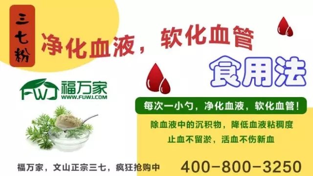三七粉的功效 三七粉的功效